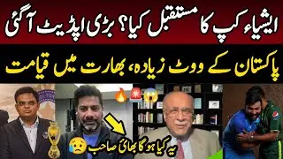 😱 Asia Cup 2023 Big Update: Najam Sethi announced new Venue | 2 Boards in Pak Favor