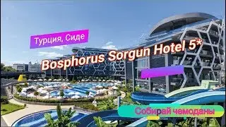 Отзыв об отеле Bosphorus Sorgun Hotel 5 * (Турция, Сиде)