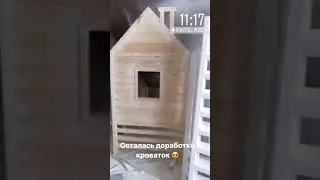 Кроватка домик