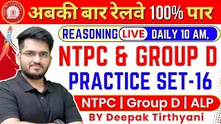 🔥RAILWAY NTPC & GROUP D 2025 | EXPECTED REASONING PYQS BY DEEPAK SIR | SET-16 | 