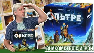 Знакомство с настольной игрой 