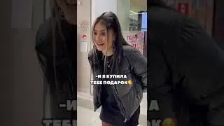 Tik-Tok: Сынок у тебя недавно было день рождения и я купила тебе подарок (2021)