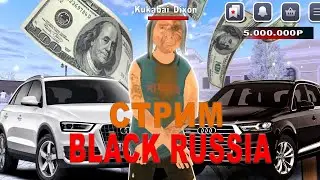 СТРИММ БА НЕЕ??? ОБНОВЛЕНИЯГА ШОЛУ!! СТРИМ БЛЕК РАША