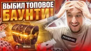 26 000 из сундука! Хайлайты покер стримов Minthon19
