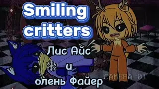 Smiling critters | 