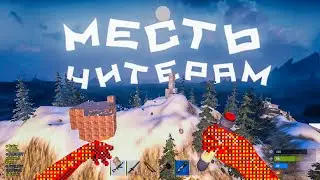 Месть читерам в grust (rust in Gmod)