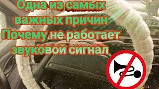 Не работает звуковой сигнал ваз 2114