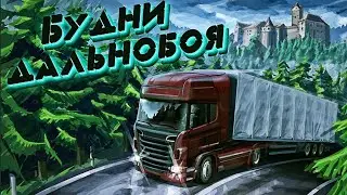 БУДНИ ДАЛЬНОБОЯ НА BLACK RUSSIA. НАРЕЗКИ С ПОЕЗДОК
