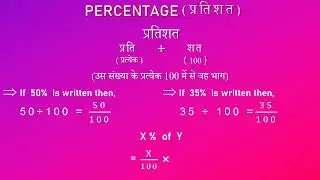 How to find percentage | how to find mark Percentage formula  
