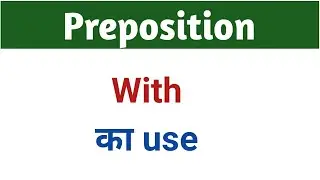 Use of With / Preposition With / Use of   'With' in English Grammar