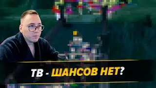 ТВ В Отрыве - Показали Скилл  / Полные повторы в TG: 