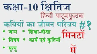 Class 10 - Kshitij | Saint Surdas | क्षितिज - कवियों का परिचय 
