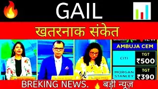 gail share analysis💯gail india share analysis / Gail share latest news📰gail india share news today