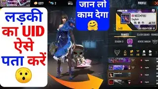 Free Fire Girl Id / free fire Girl gamer/ free fire me Girl ko friend request kaise bheje/ free fire
