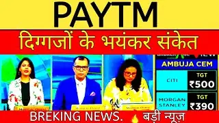 PAYTM SHARE NEWS | PAYTM SHARE LATEST NEWS | PAYTM SHARE LATEST NEWS TODAY | PAYTM