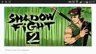 Взлом(ЧИТ) Shadow Fight 2 последняя версия 1.9.13