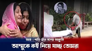 আমার আম্মুকে নিতে দেব না অভিনেত্রী সীমানার ছেলে ! Actress Laboni Shimana update | Breaking news