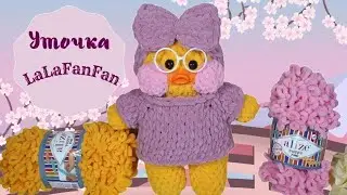 😍😜 ХИТ СЕЗОНА! ТРЕНД ТИК-ТОК! Уточка LaLaFanFan из пряжи Alize Puffy Fine / Tutorial для начинающих.