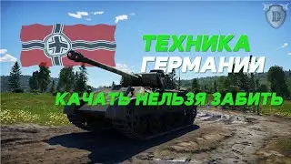 ОДНА ИЗ САМЫХ ЛУЧШИХ НАЦИЙ В WAR THUNDER