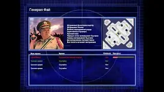C&C Generals:Zero Hour - Сила генерала пехоты