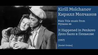 Kirill Molchanov: It Happened in Penkovo - Кирилл Молчанов: Дело было в Пенькове (1957)