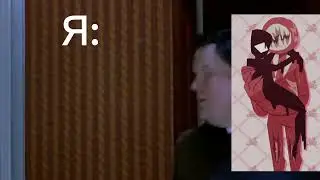 Как я реагирую на шипы фигуры и сика🤣