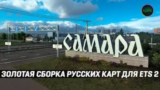 ЗОЛОТАЯ СБОРКА РУССКИХ КАРТ ДЛЯ 