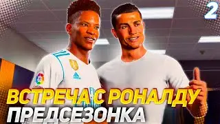 ВСТРЕЧА С РОНАЛДУ и ПРЕДСЕЗОНКА - ИСТОРИЯ ХАНТЕРА NEXT GEN #2