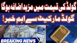 Gold Rate Forcast In Pakistan | Today Gold Price | Gold News Update | How to Trade Gold | News