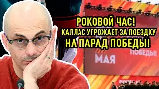 Армен Гаспарян - Каллас угрожает за поездку на парад Победы и новая энергостратегия России