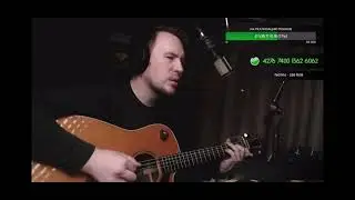 Смерть глотает блесну. Plotnik82 (кавер А. Морозов)