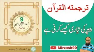 Tarjum-Tul-Quran k paper ks tarhaa banay ga || Class 9th || 