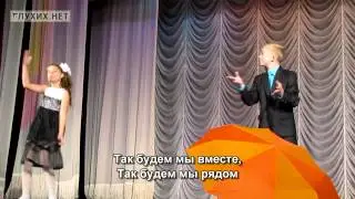 Жестовая песня 