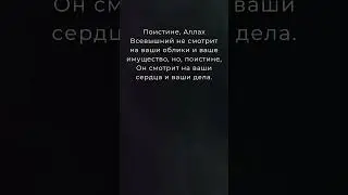 Истинное превосходство: уроки из хадиса Пророка.