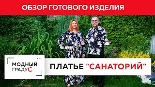 Долгожданное летнее платье 