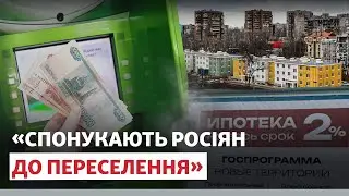 ❗️Іпотечні програми ДЛЯ РОСІЯН. Банки РФ сприяють переселенню до окупованого МАРІУПОЛЯ? 