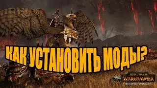 Total War: Warhammer - Гайд: КАК УСТАНОВИТЬ МОДЫ НА ПИРАТКУ?
