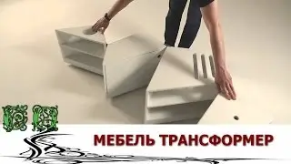 Furniture transformer