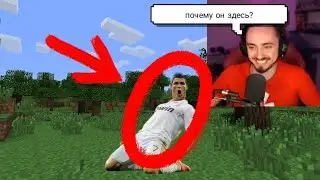 Роналдо в МАЙНКРАФТ! **сыыыр