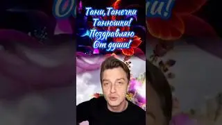 Алексей Гоман - в Татьянин день (