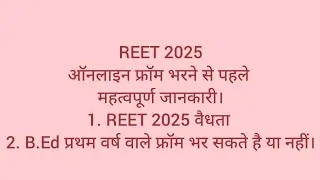 REET 2025 ऑनलाइन From भरने पर आने वाली समस्या और समाधान। #reet2025