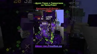 Как думаете, заслужили они этого? Анархия Funtime Фантайм