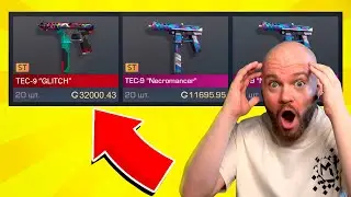 СКОЛЬКО БУДЕТ СТОИТЬ TEC-9 
