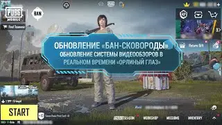 PUBG MOBILE | Обновление системы видеообзоров в реальном времени «Орлиный глаз»