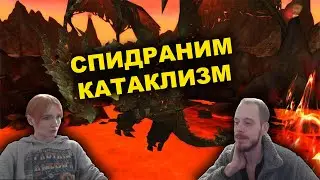 ГРАНДИОЗНОЕ ОТКРЫТИЕ КАТАКЛИЗМА