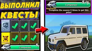 😱 ОБНОВЛЕНИЕ | ПОЛУЧИЛ ROYAL ROVER | КАК ВЫПОЛНЯТЬ КВЕСТЫ | ОБЗОР ROYAL ROVER В a dusty trip ROBLOX