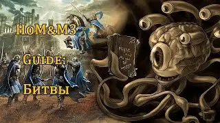 Герои меча и магии 3. Обучение для новичков. Тактика и стратегия ведения боя