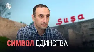 Три года освобождению «жемчужины Карабаха»
