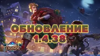 Обновление 1.4.38