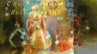 скачать песню наступает новый год начинаем хоровод
